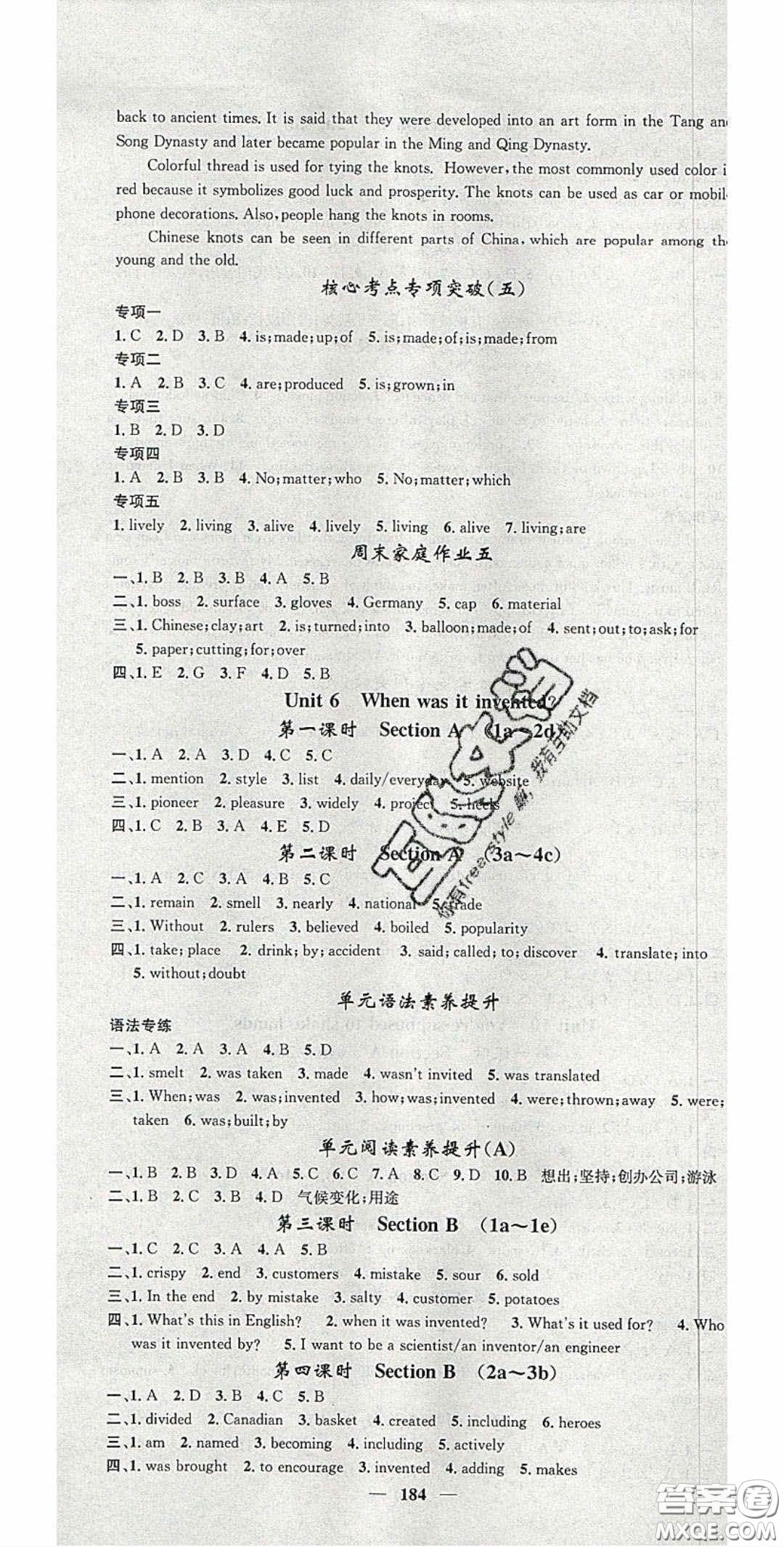 2020智慧學(xué)堂核心素養(yǎng)提升法九年級英語上冊人教版答案