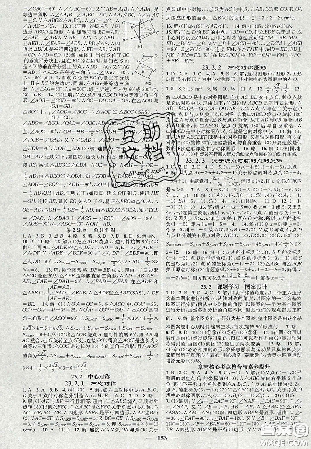 2020智慧學(xué)堂核心素養(yǎng)提升法九年級數(shù)學(xué)上冊人教版答案