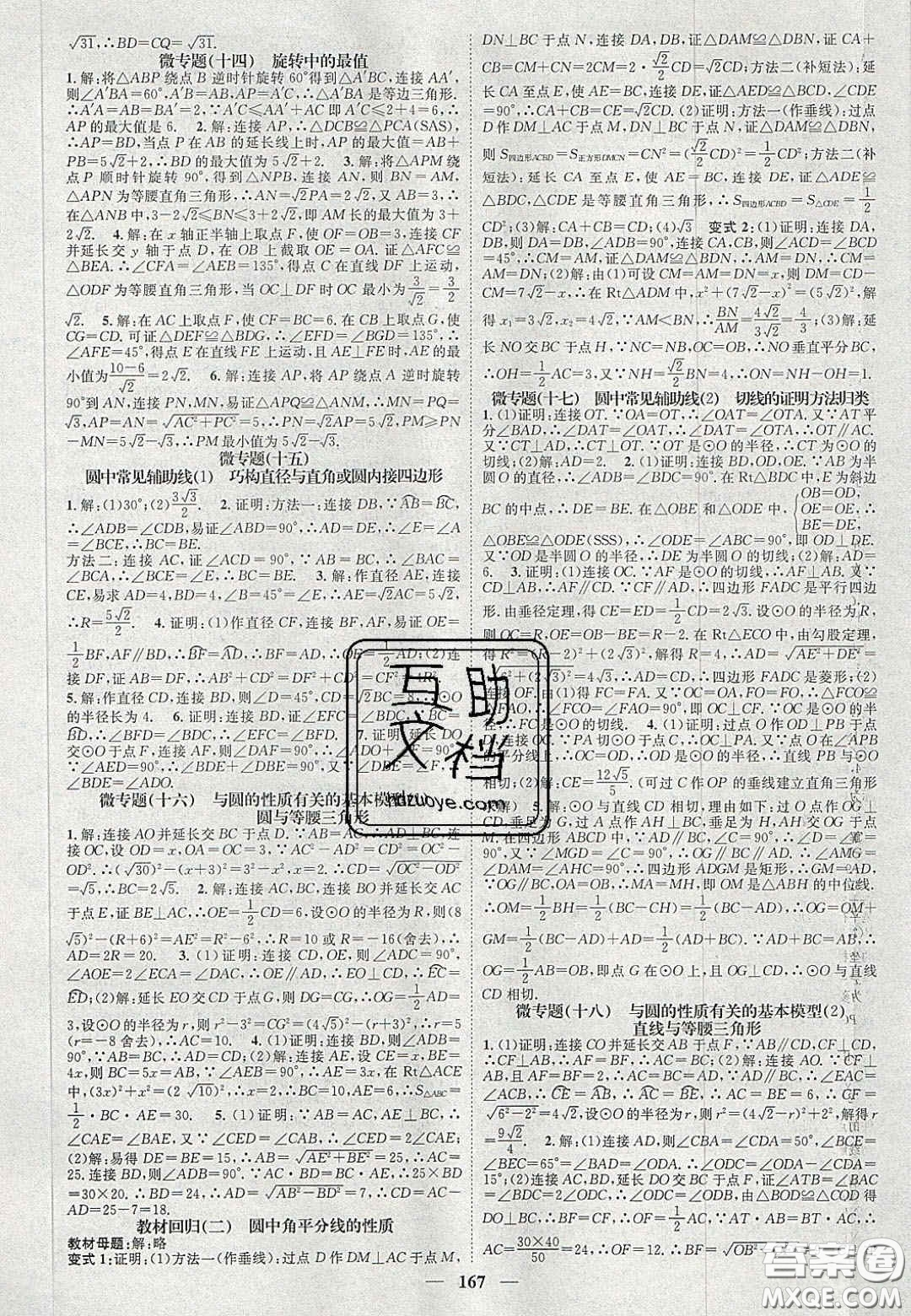 2020智慧學(xué)堂核心素養(yǎng)提升法九年級數(shù)學(xué)上冊人教版答案