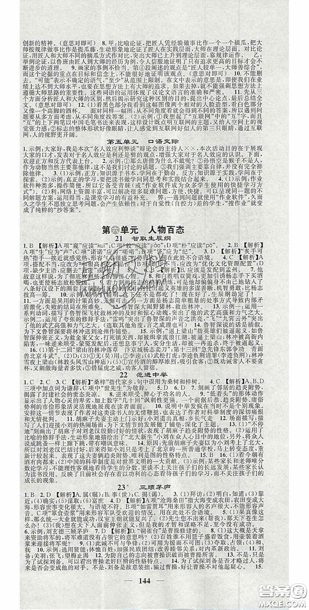 2020智慧學堂核心素養(yǎng)提升法九年級語文上冊人教版答案