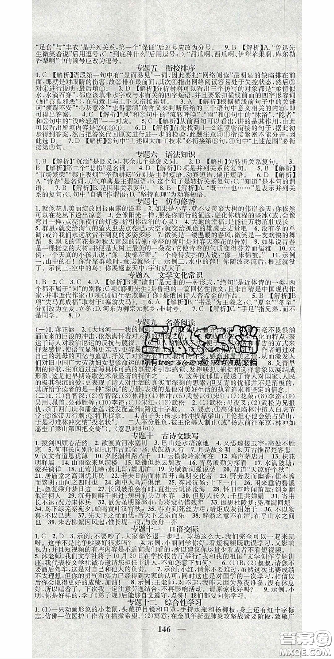 2020智慧學堂核心素養(yǎng)提升法九年級語文上冊人教版答案