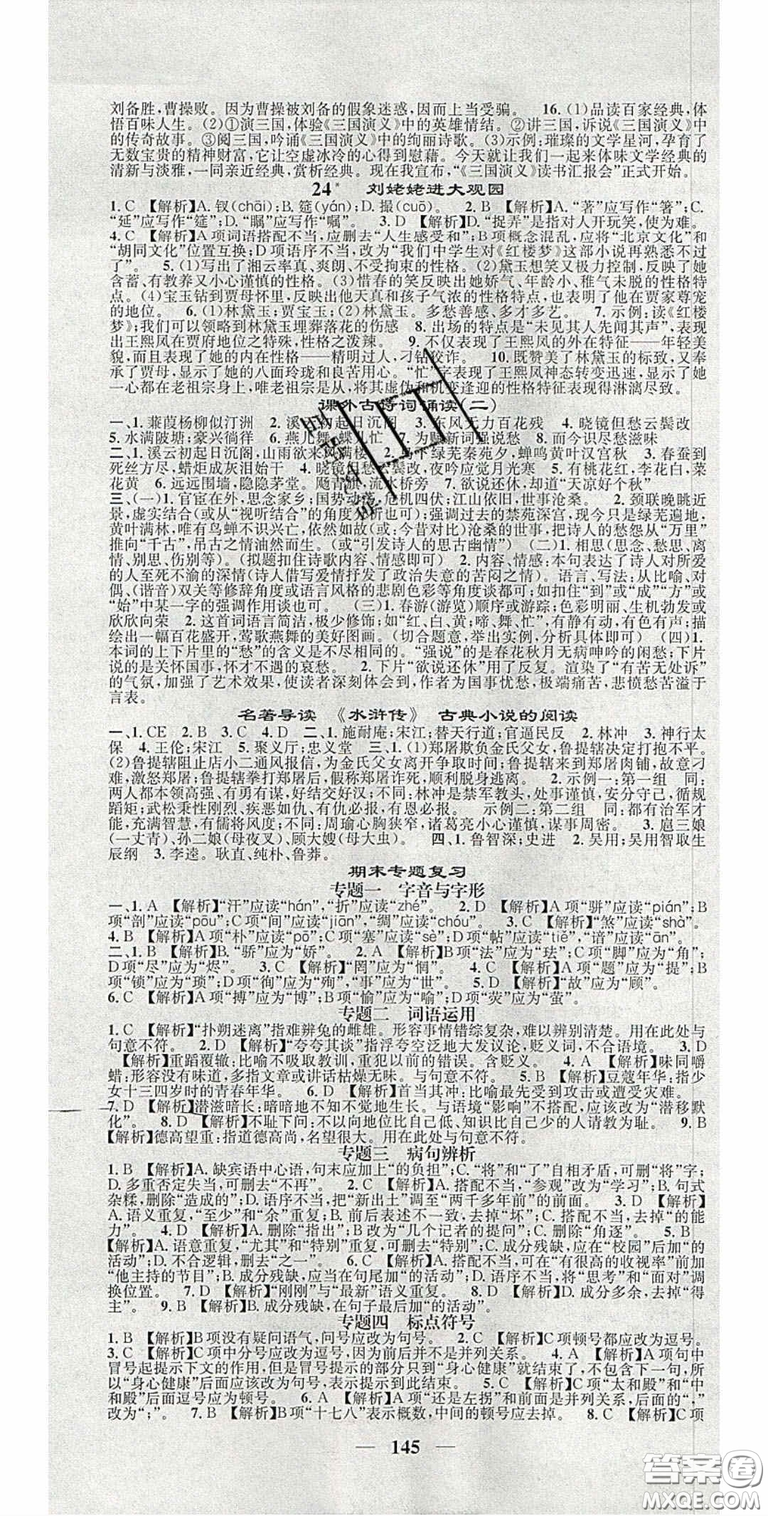 2020智慧學堂核心素養(yǎng)提升法九年級語文上冊人教版答案