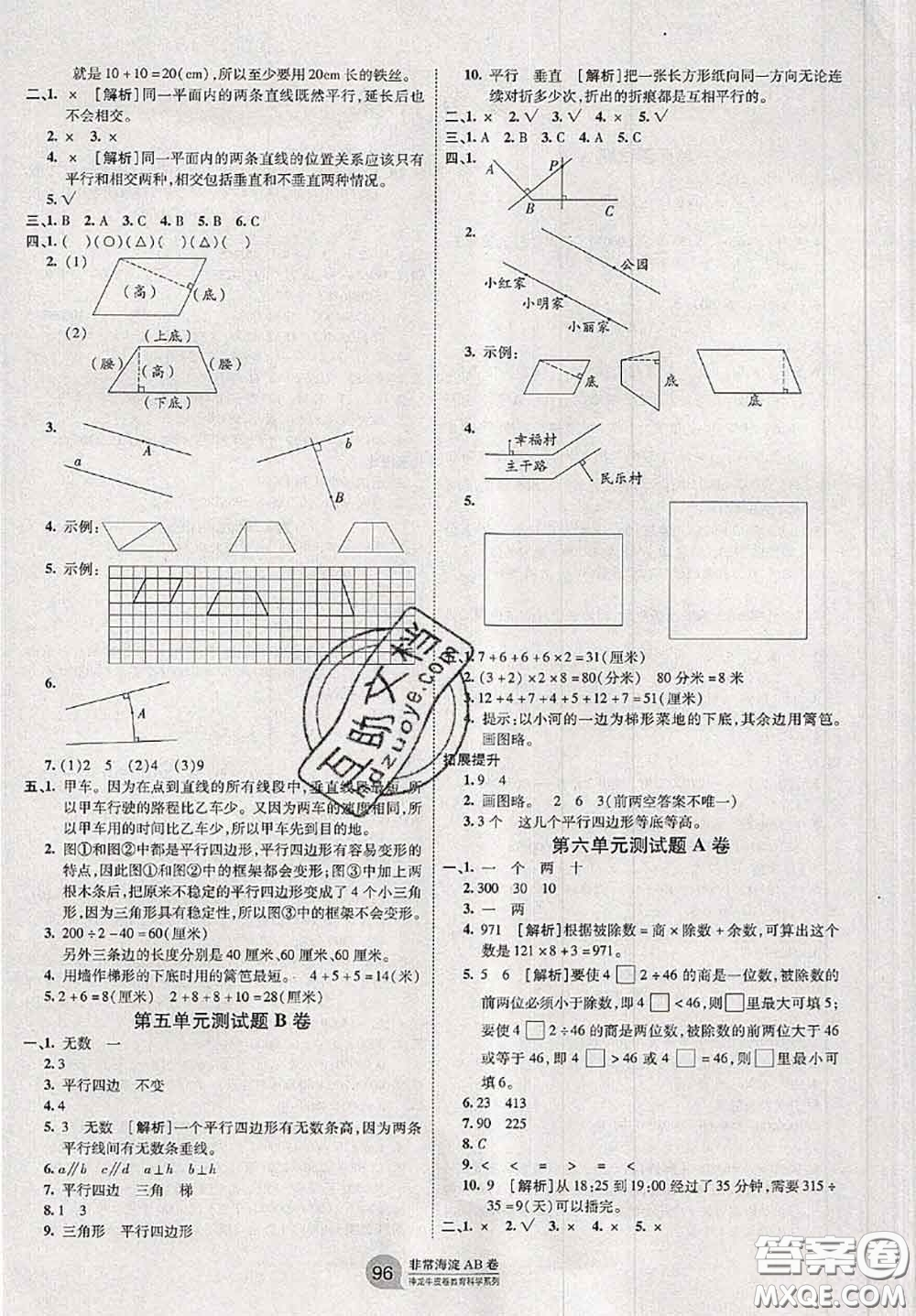 2020秋非常海淀單元測試AB卷四年級數(shù)學(xué)上冊人教版答案