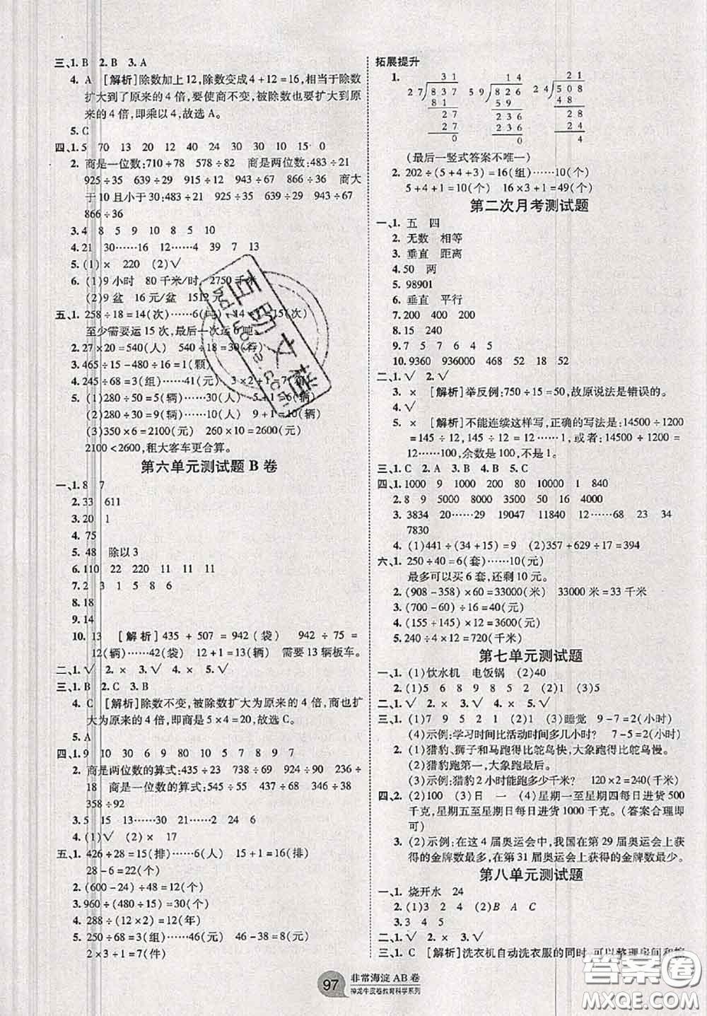 2020秋非常海淀單元測試AB卷四年級數(shù)學(xué)上冊人教版答案