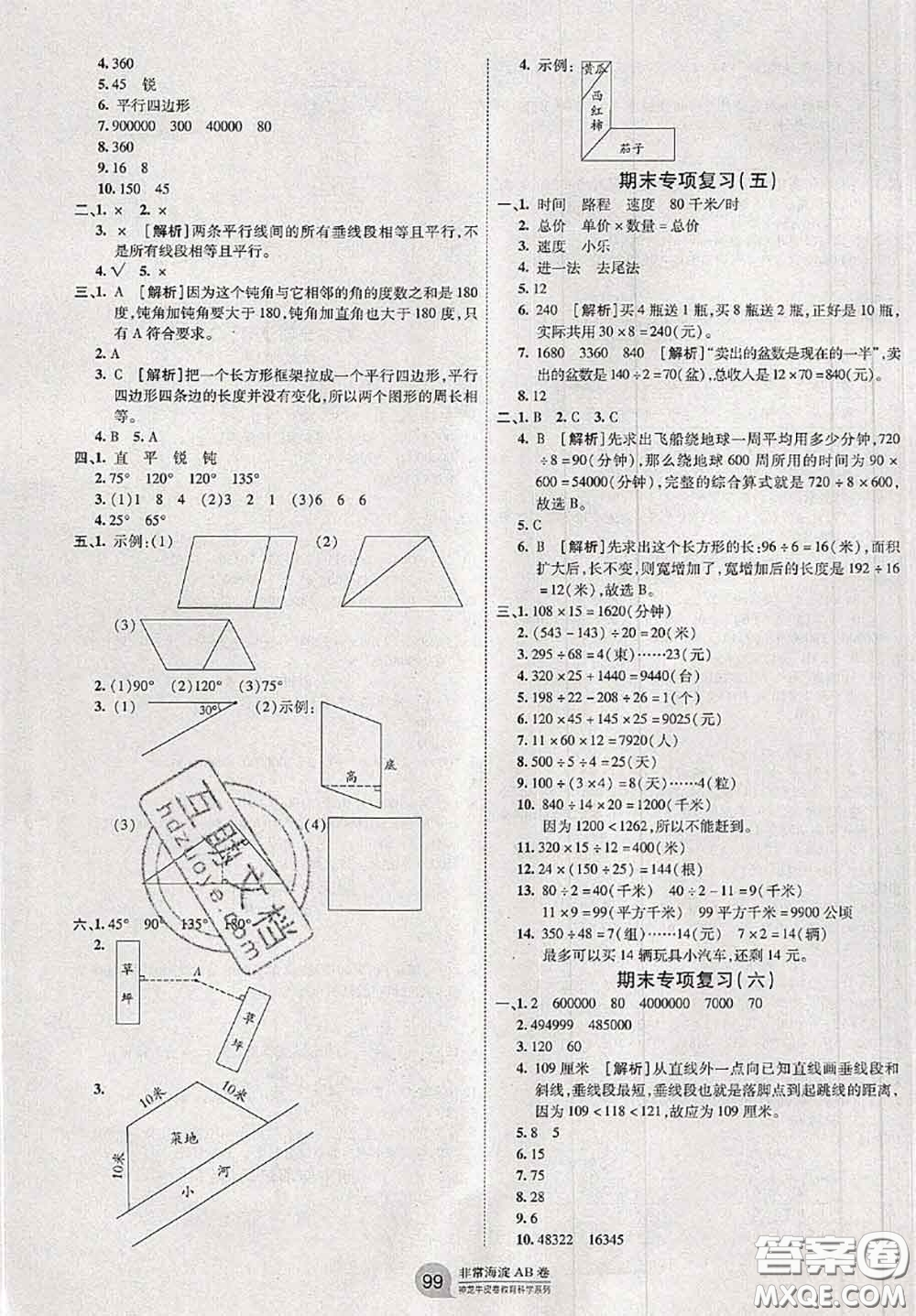 2020秋非常海淀單元測試AB卷四年級數(shù)學(xué)上冊人教版答案