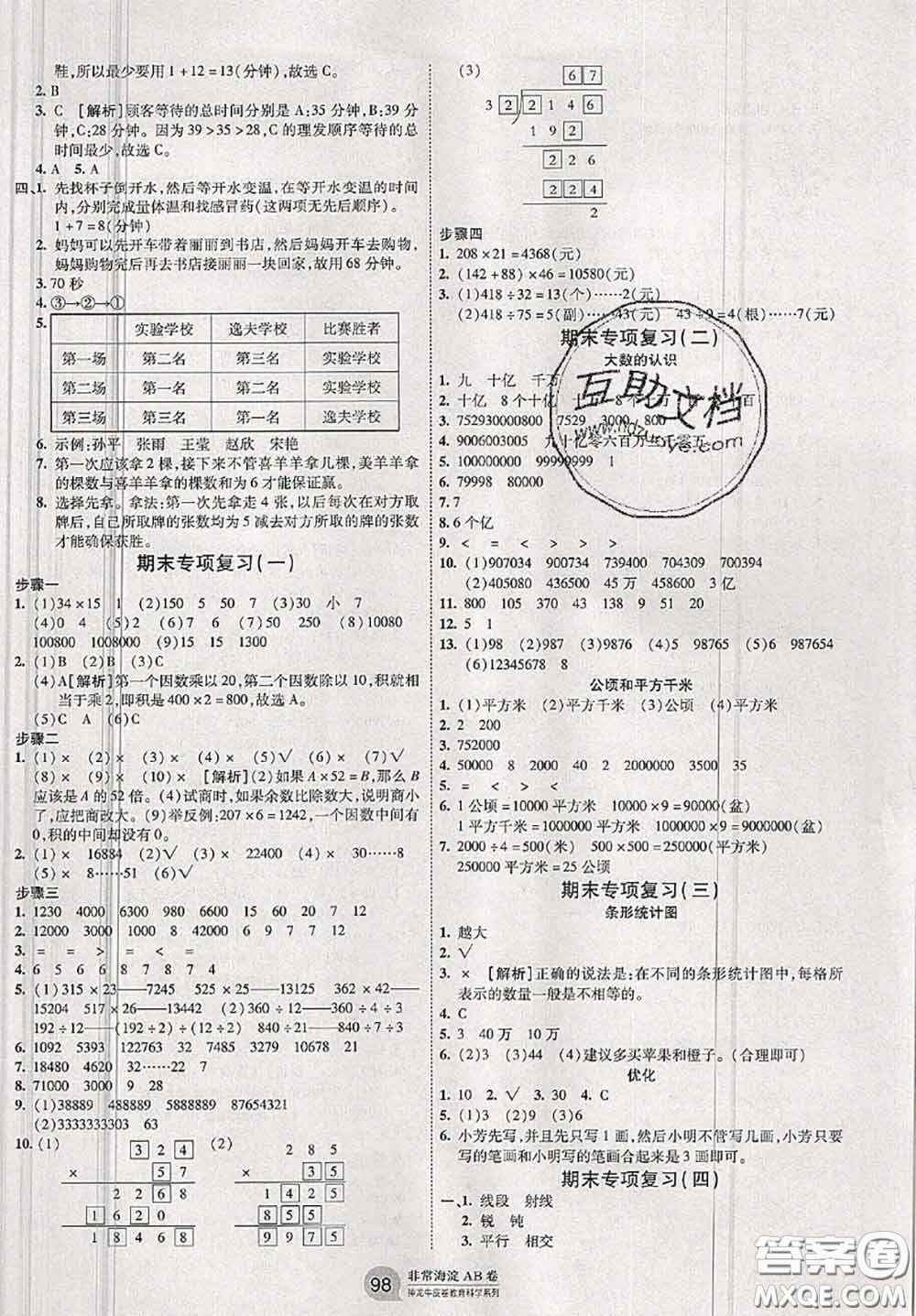 2020秋非常海淀單元測試AB卷四年級數(shù)學(xué)上冊人教版答案