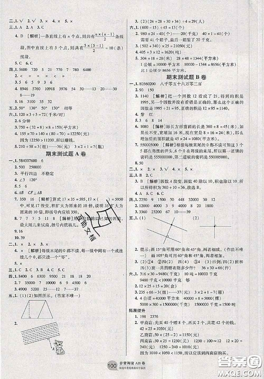 2020秋非常海淀單元測試AB卷四年級數(shù)學(xué)上冊人教版答案