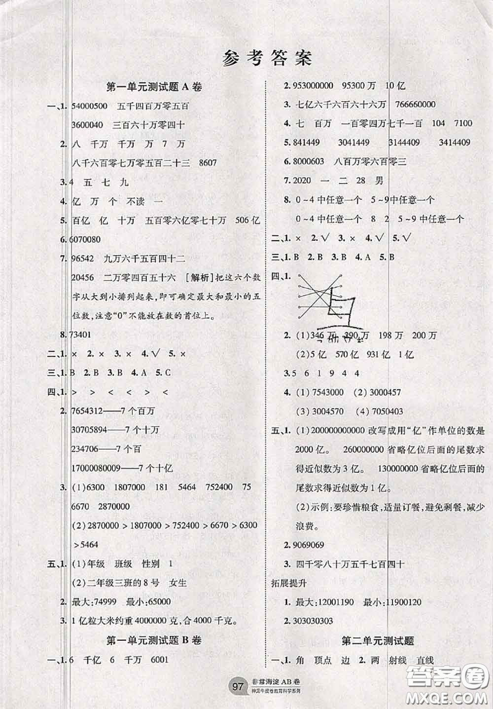 2020秋非常海淀單元測試AB卷四年級數(shù)學(xué)上冊青島版答案