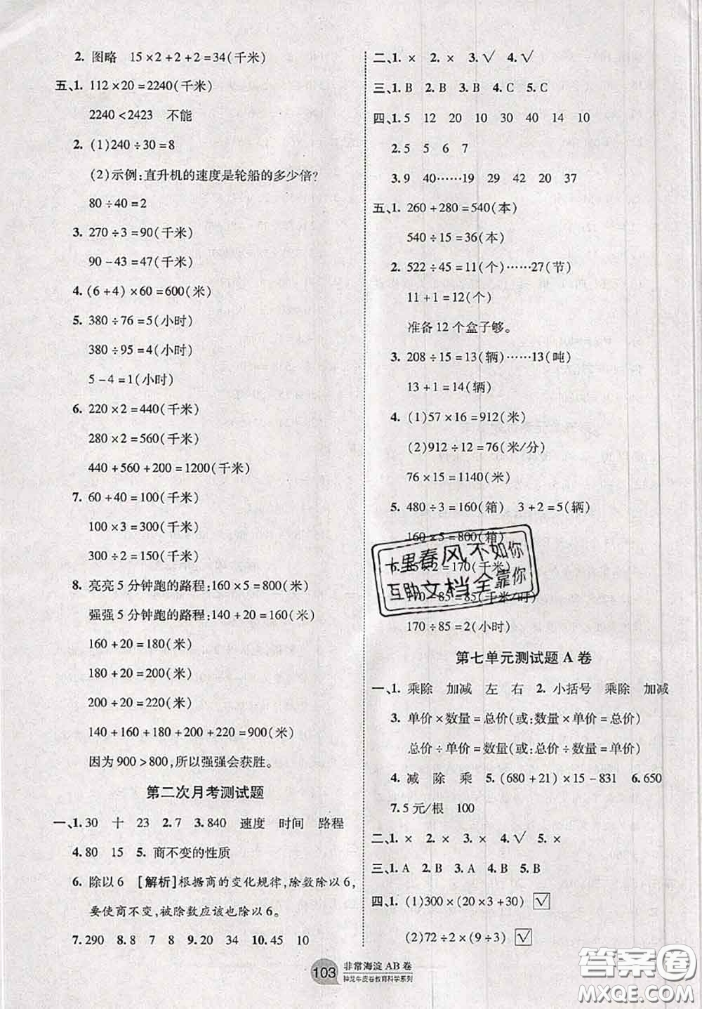 2020秋非常海淀單元測試AB卷四年級數(shù)學(xué)上冊青島版答案