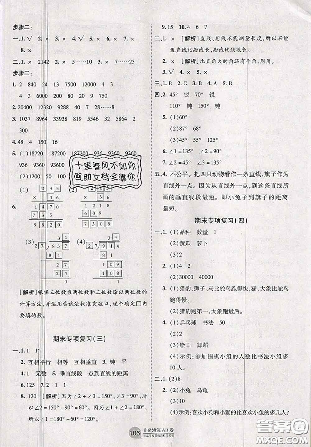 2020秋非常海淀單元測試AB卷四年級數(shù)學(xué)上冊青島版答案