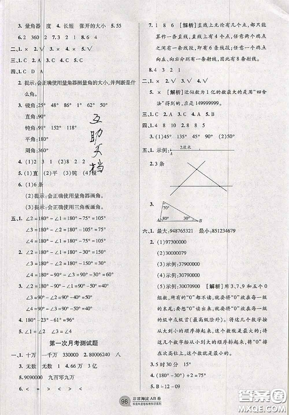 2020秋非常海淀單元測試AB卷四年級數(shù)學(xué)上冊青島版答案