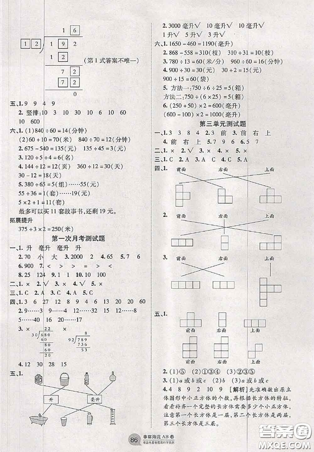 2020秋非常海淀單元測(cè)試AB卷四年級(jí)數(shù)學(xué)上冊(cè)蘇教版答案