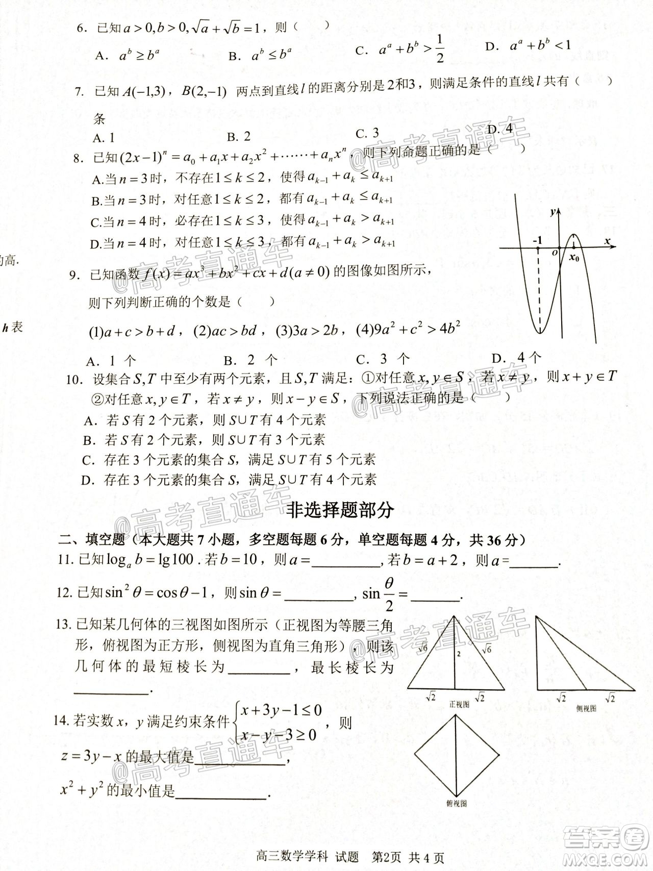 2021屆浙江七彩陽光新高考研究聯(lián)盟返校聯(lián)考高三數(shù)學(xué)學(xué)科試題及答案