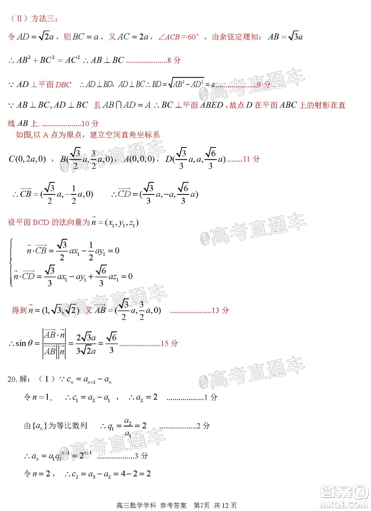 2021屆浙江七彩陽光新高考研究聯(lián)盟返校聯(lián)考高三數(shù)學(xué)學(xué)科試題及答案