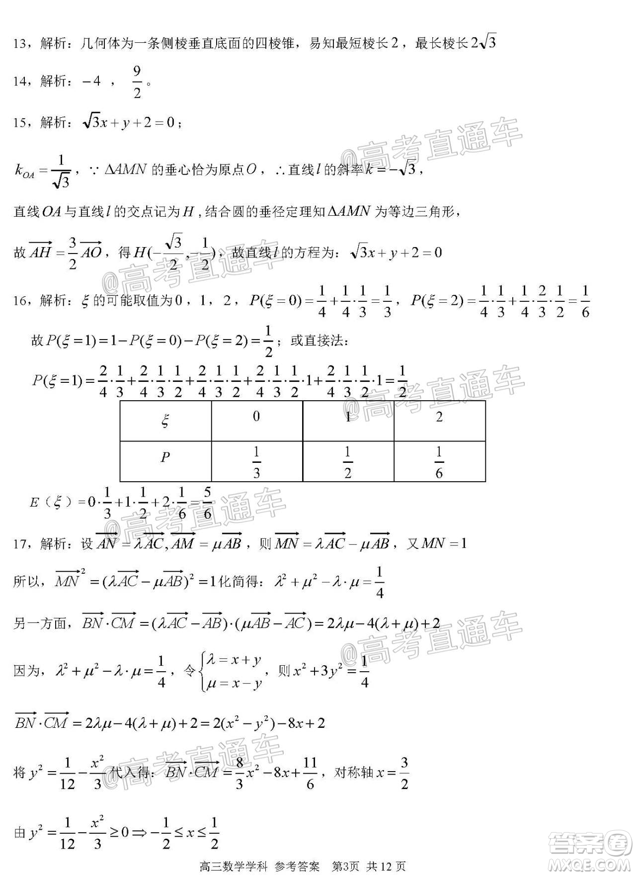 2021屆浙江七彩陽光新高考研究聯(lián)盟返校聯(lián)考高三數(shù)學(xué)學(xué)科試題及答案