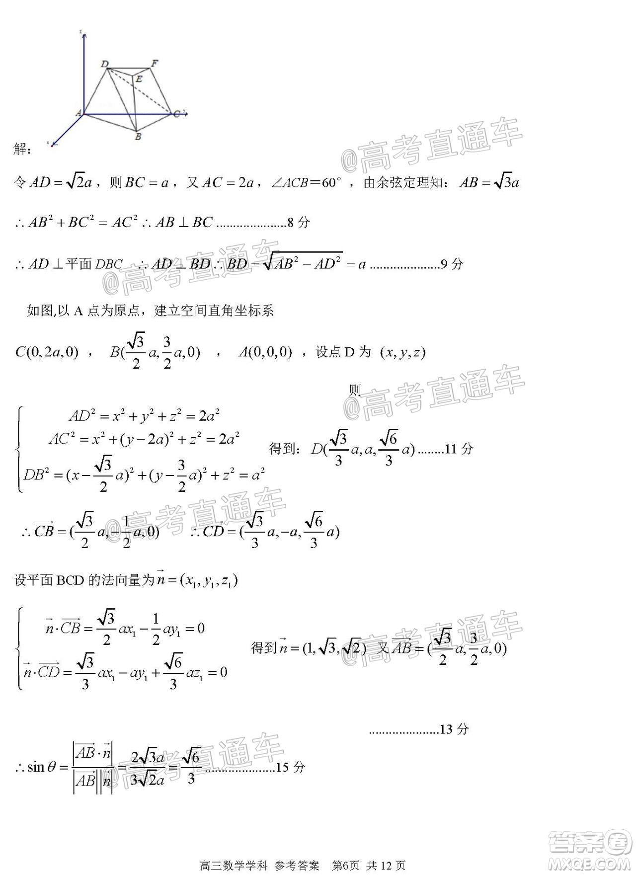 2021屆浙江七彩陽光新高考研究聯(lián)盟返校聯(lián)考高三數(shù)學(xué)學(xué)科試題及答案