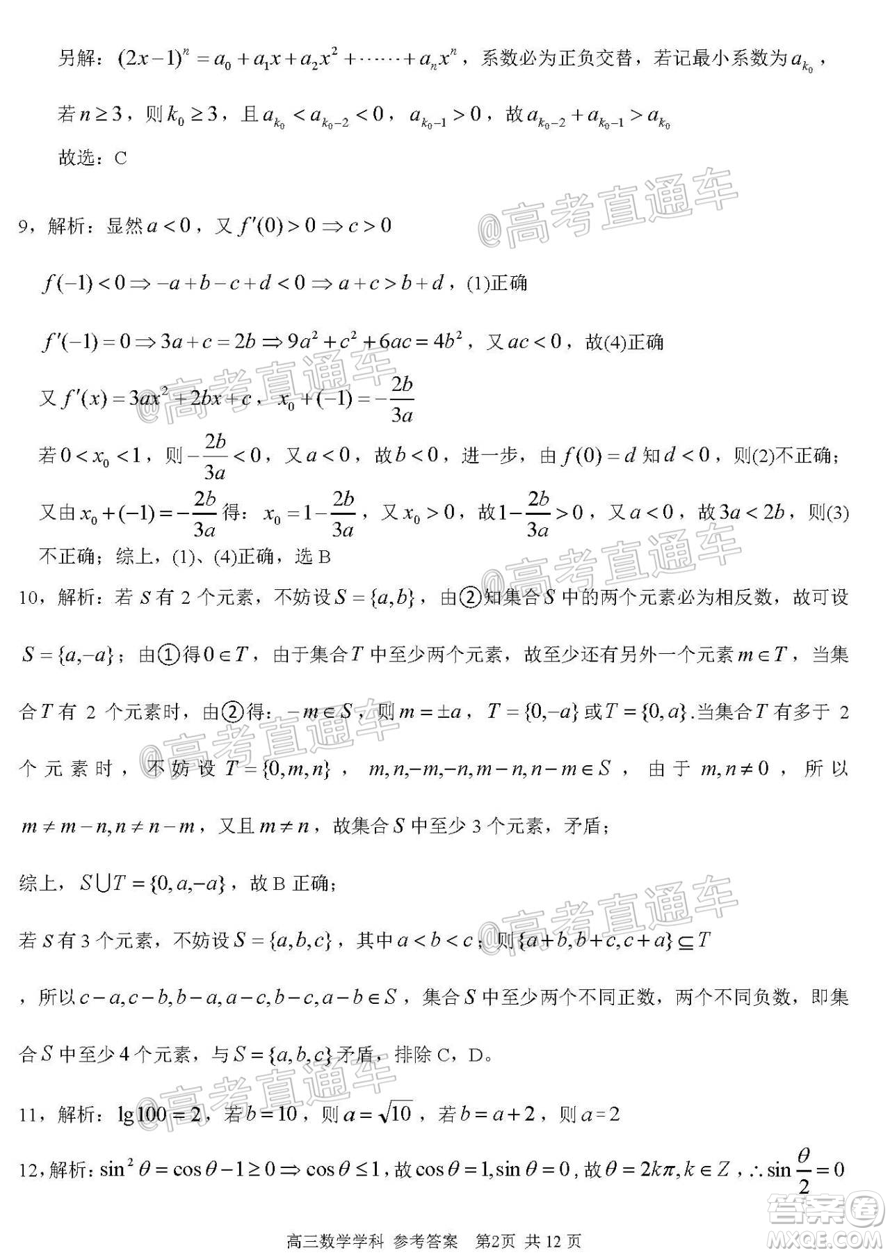 2021屆浙江七彩陽光新高考研究聯(lián)盟返校聯(lián)考高三數(shù)學(xué)學(xué)科試題及答案