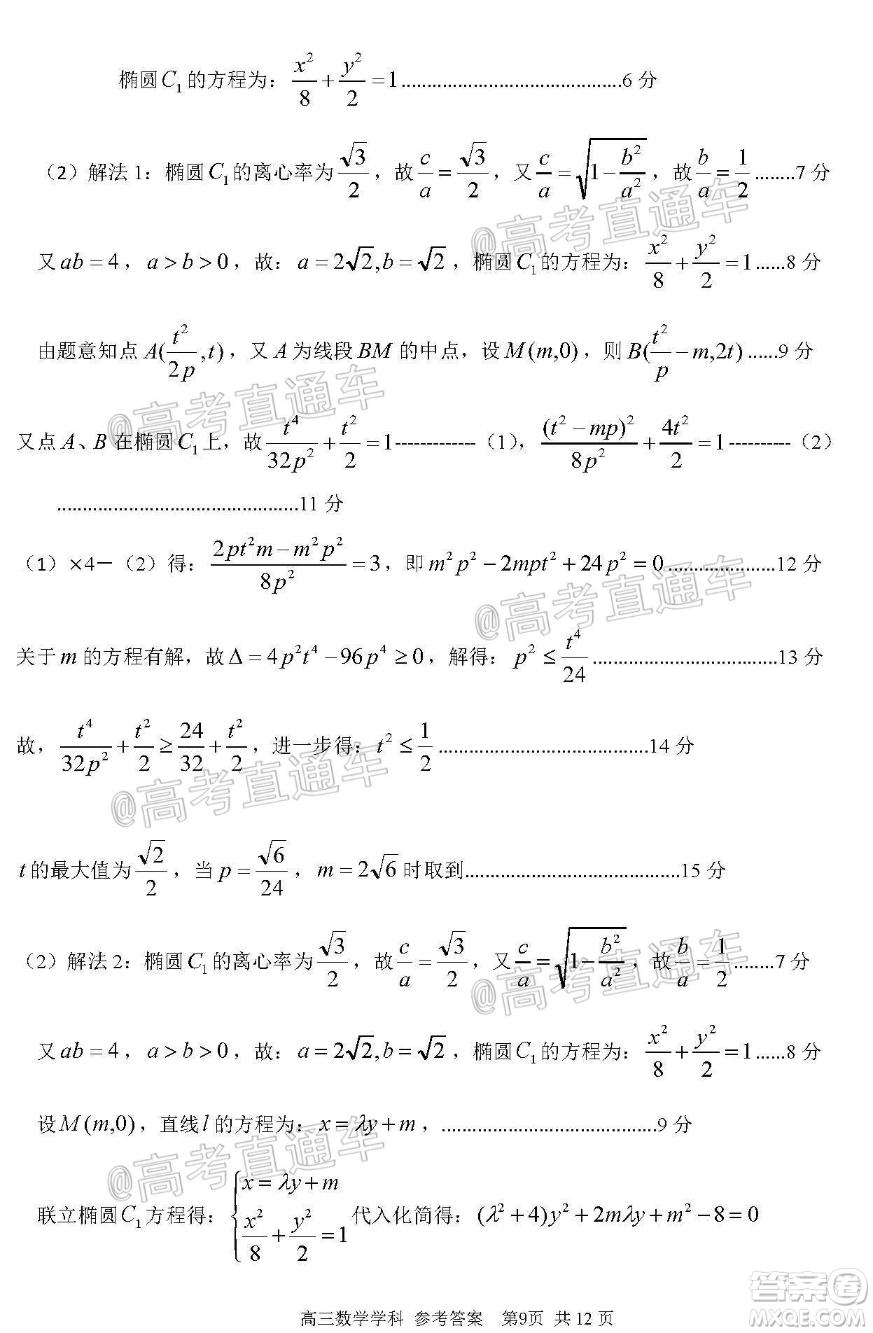 2021屆浙江七彩陽光新高考研究聯(lián)盟返校聯(lián)考高三數(shù)學(xué)學(xué)科試題及答案