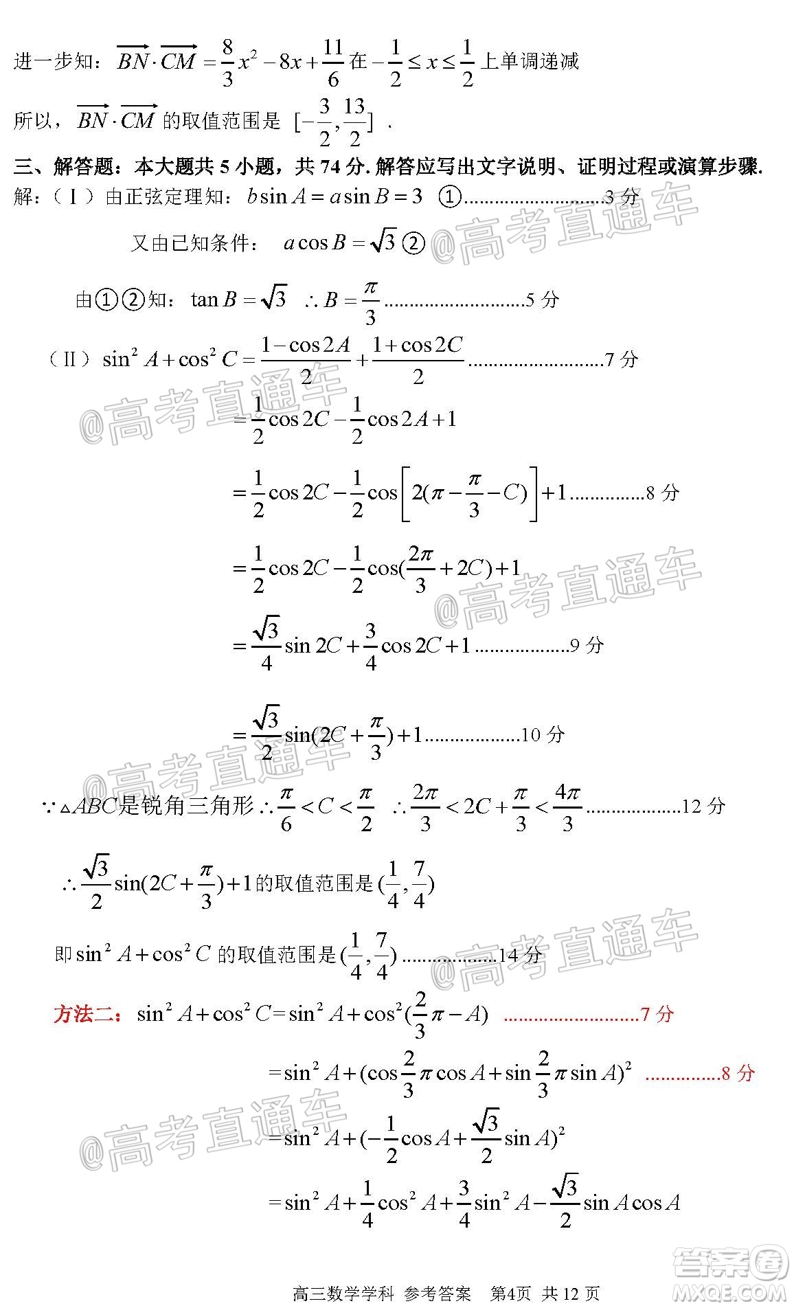 2021屆浙江七彩陽光新高考研究聯(lián)盟返校聯(lián)考高三數(shù)學(xué)學(xué)科試題及答案