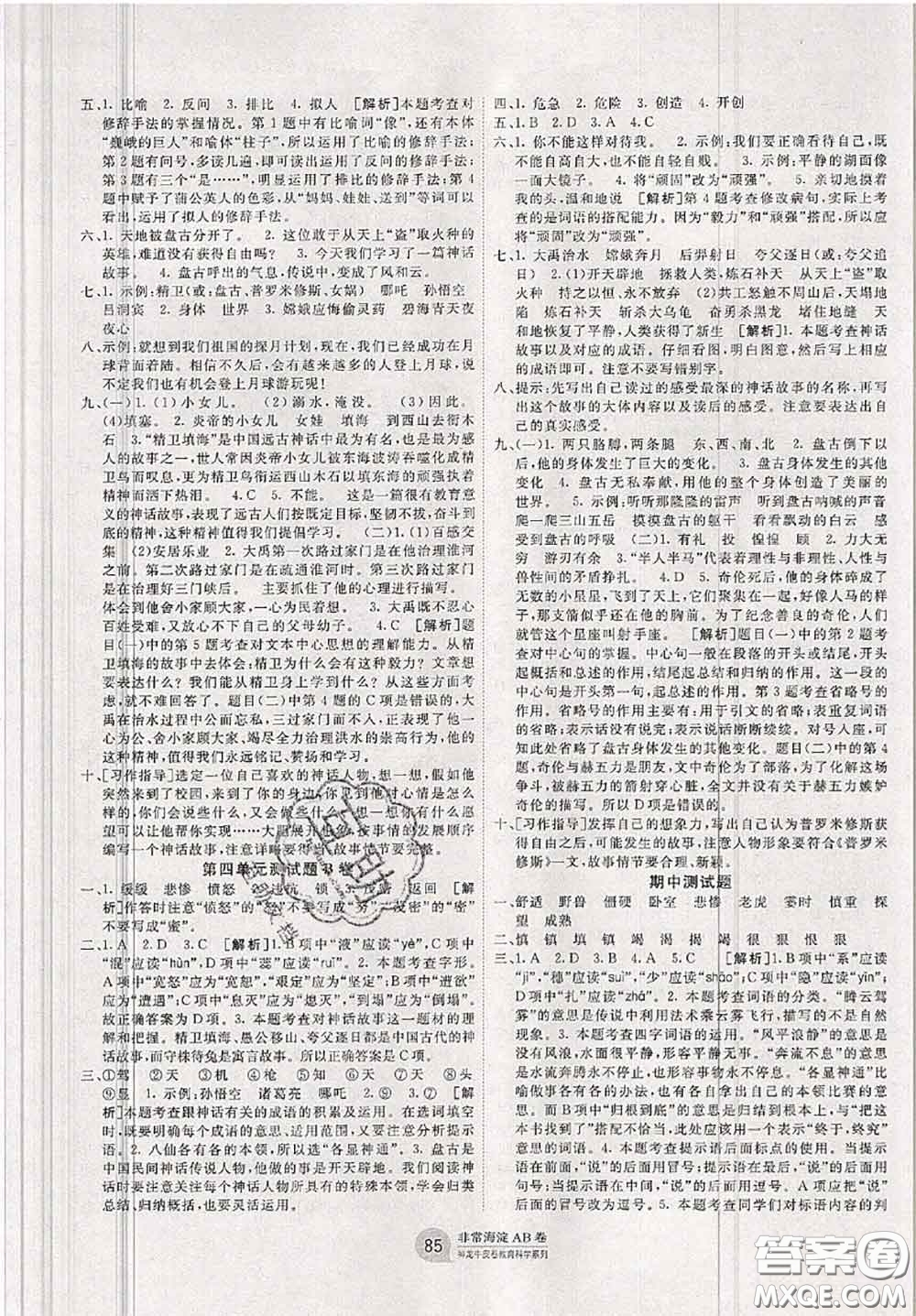 2020秋非常海淀單元測試AB卷四年級語文上冊人教版答案