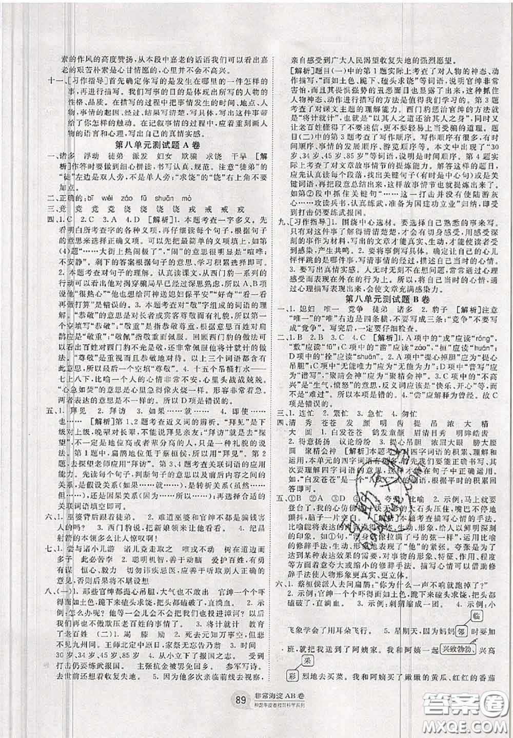 2020秋非常海淀單元測試AB卷四年級語文上冊人教版答案