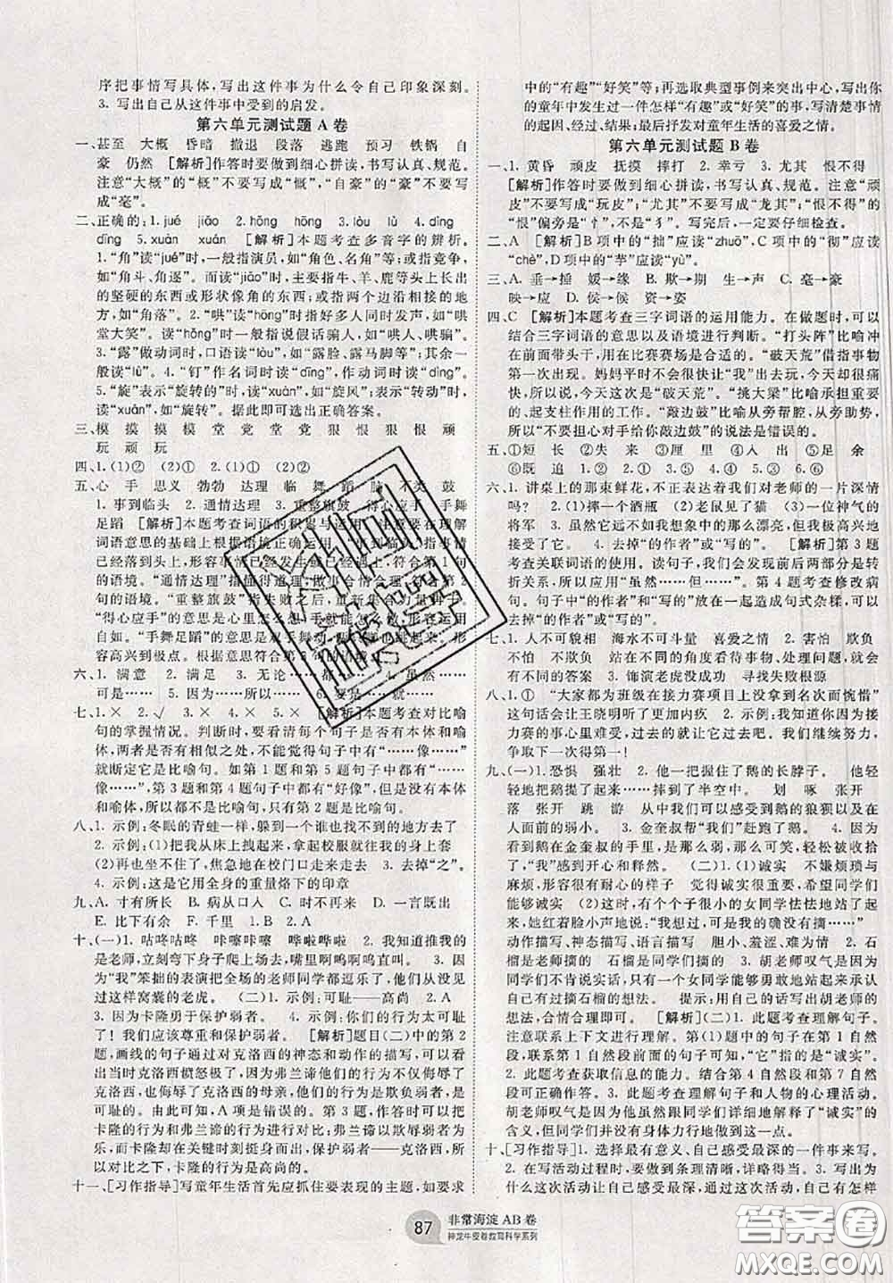 2020秋非常海淀單元測試AB卷四年級語文上冊人教版答案