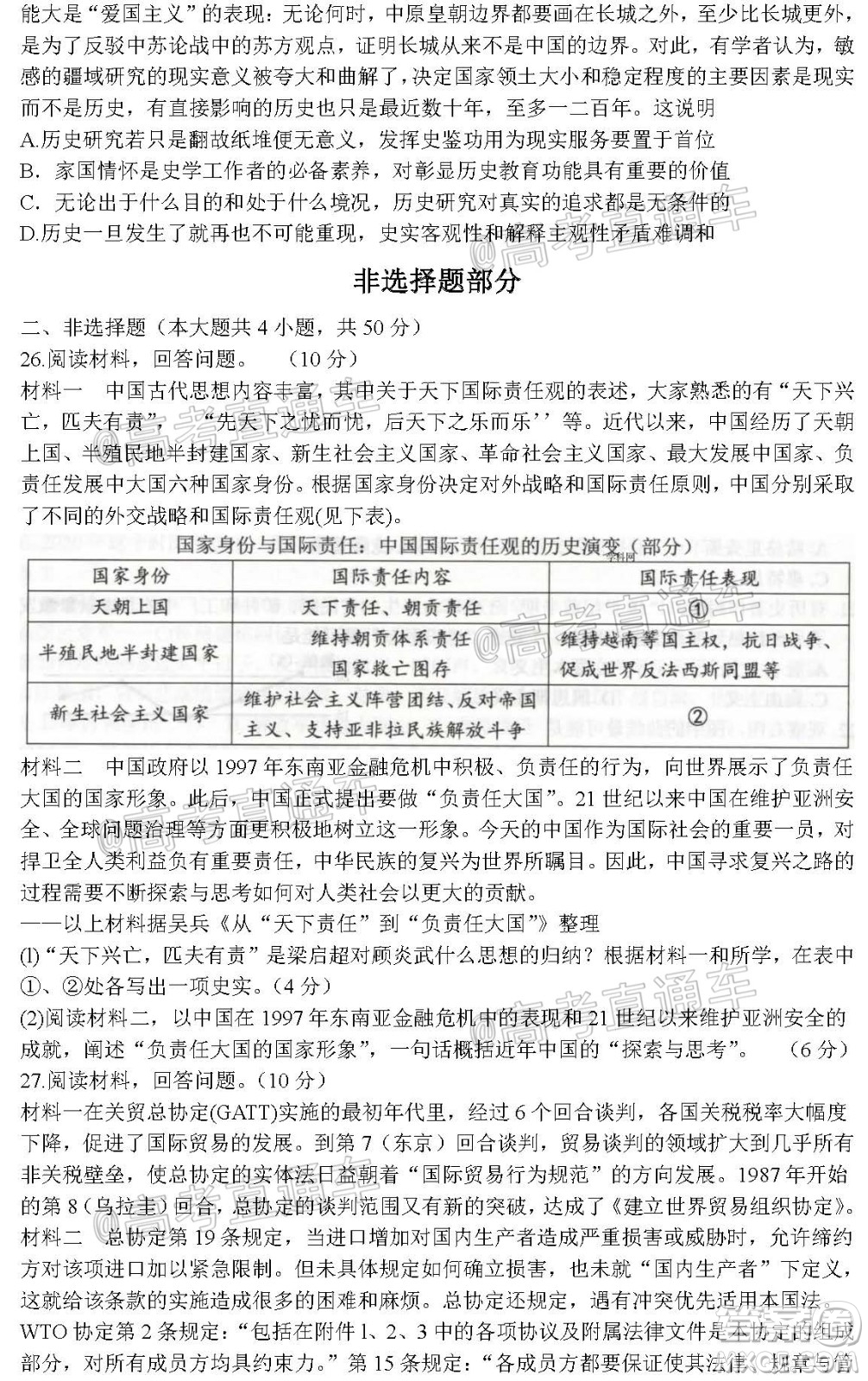 2021屆浙江七彩陽光新高考研究聯(lián)盟返校聯(lián)考高三歷史學(xué)科試題及答案