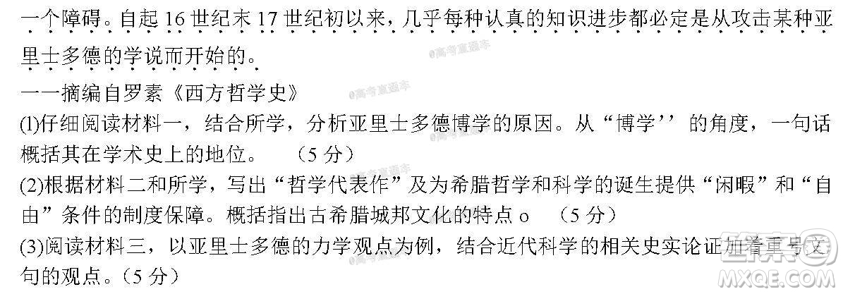 2021屆浙江七彩陽光新高考研究聯(lián)盟返校聯(lián)考高三歷史學(xué)科試題及答案