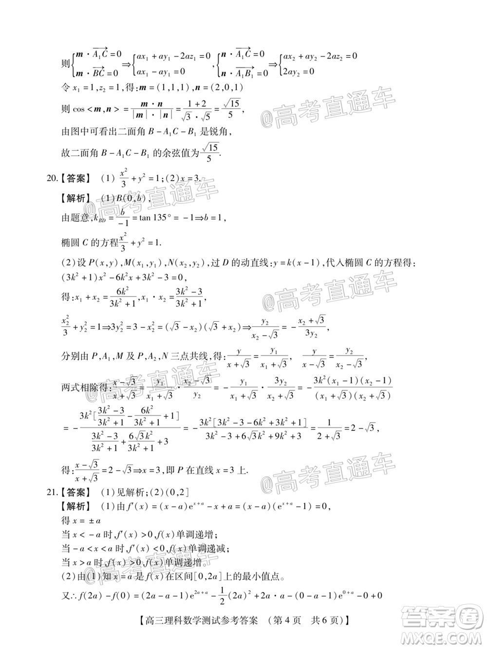 非凡吉創(chuàng)2020-2021學(xué)年高三年級模擬調(diào)研考試?yán)砜茢?shù)學(xué)答案