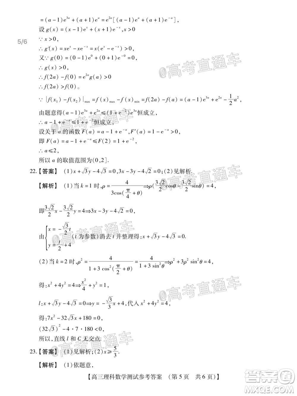 非凡吉創(chuàng)2020-2021學(xué)年高三年級模擬調(diào)研考試?yán)砜茢?shù)學(xué)答案