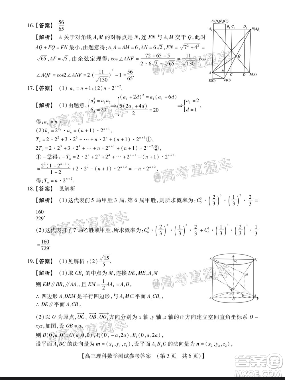 非凡吉創(chuàng)2020-2021學(xué)年高三年級模擬調(diào)研考試?yán)砜茢?shù)學(xué)答案