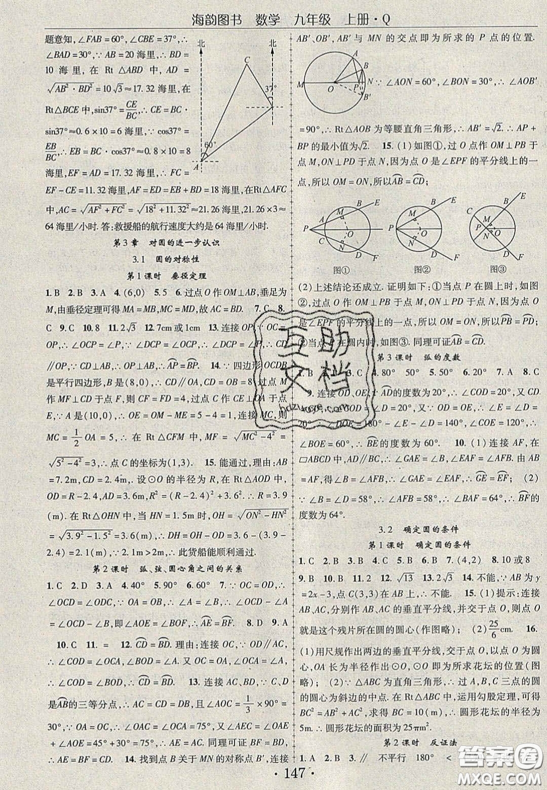 2020金榜行動(dòng)課時(shí)導(dǎo)學(xué)案九年級(jí)數(shù)學(xué)上冊(cè)青島版答案