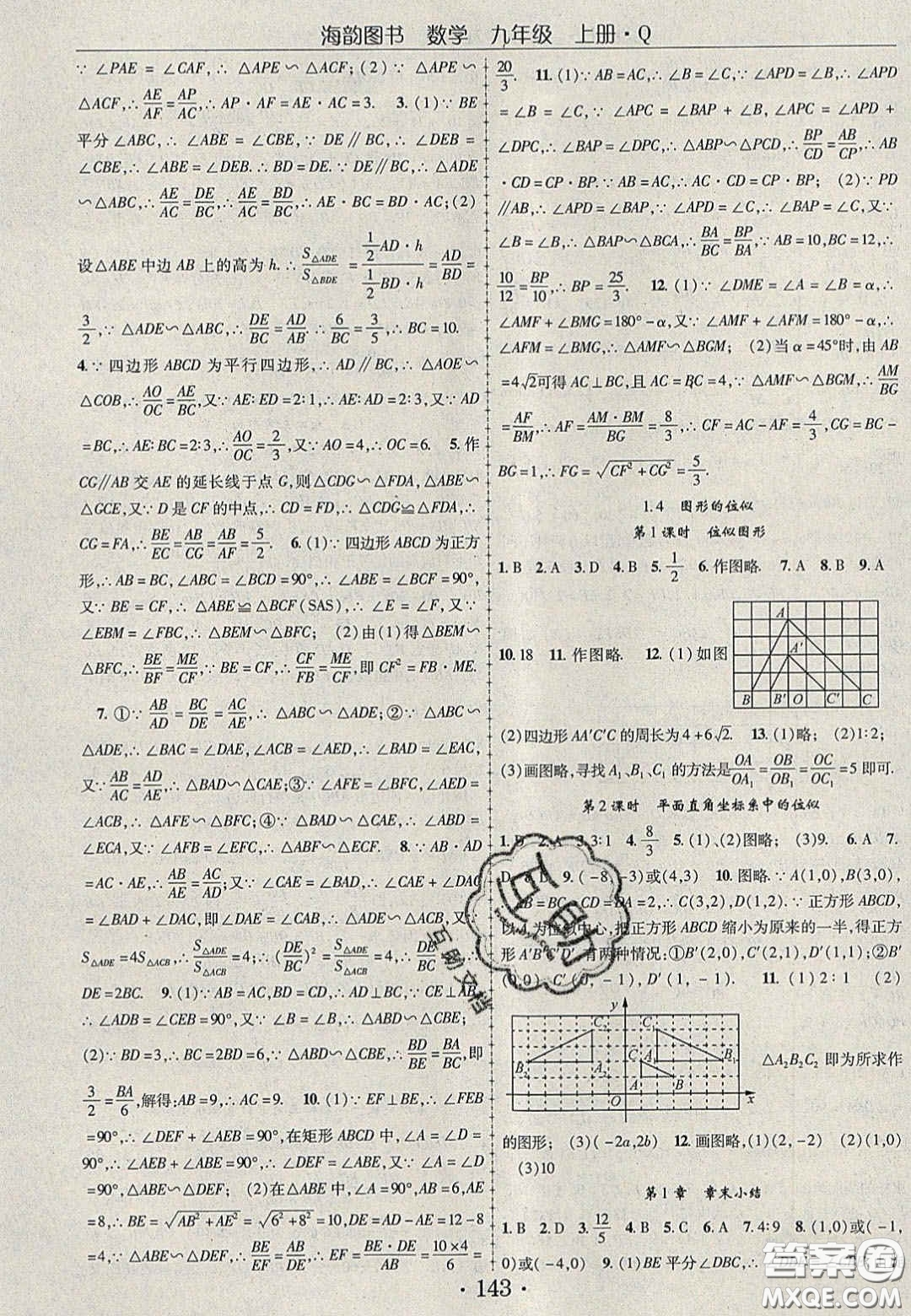 2020金榜行動(dòng)課時(shí)導(dǎo)學(xué)案九年級(jí)數(shù)學(xué)上冊(cè)青島版答案