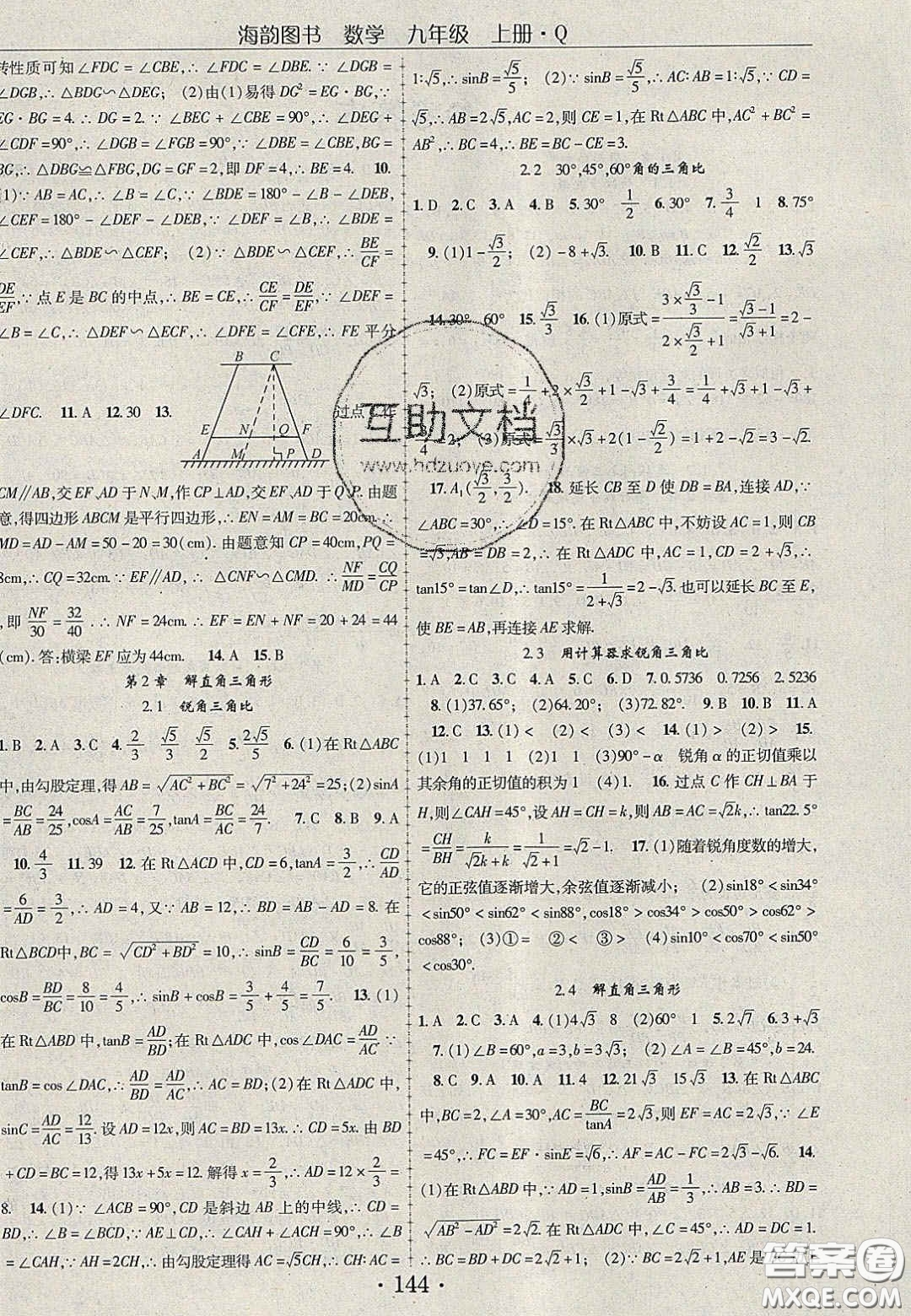 2020金榜行動(dòng)課時(shí)導(dǎo)學(xué)案九年級(jí)數(shù)學(xué)上冊(cè)青島版答案