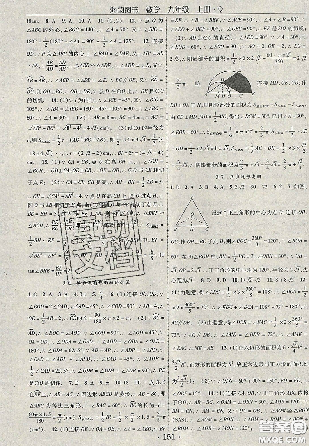 2020金榜行動(dòng)課時(shí)導(dǎo)學(xué)案九年級(jí)數(shù)學(xué)上冊(cè)青島版答案