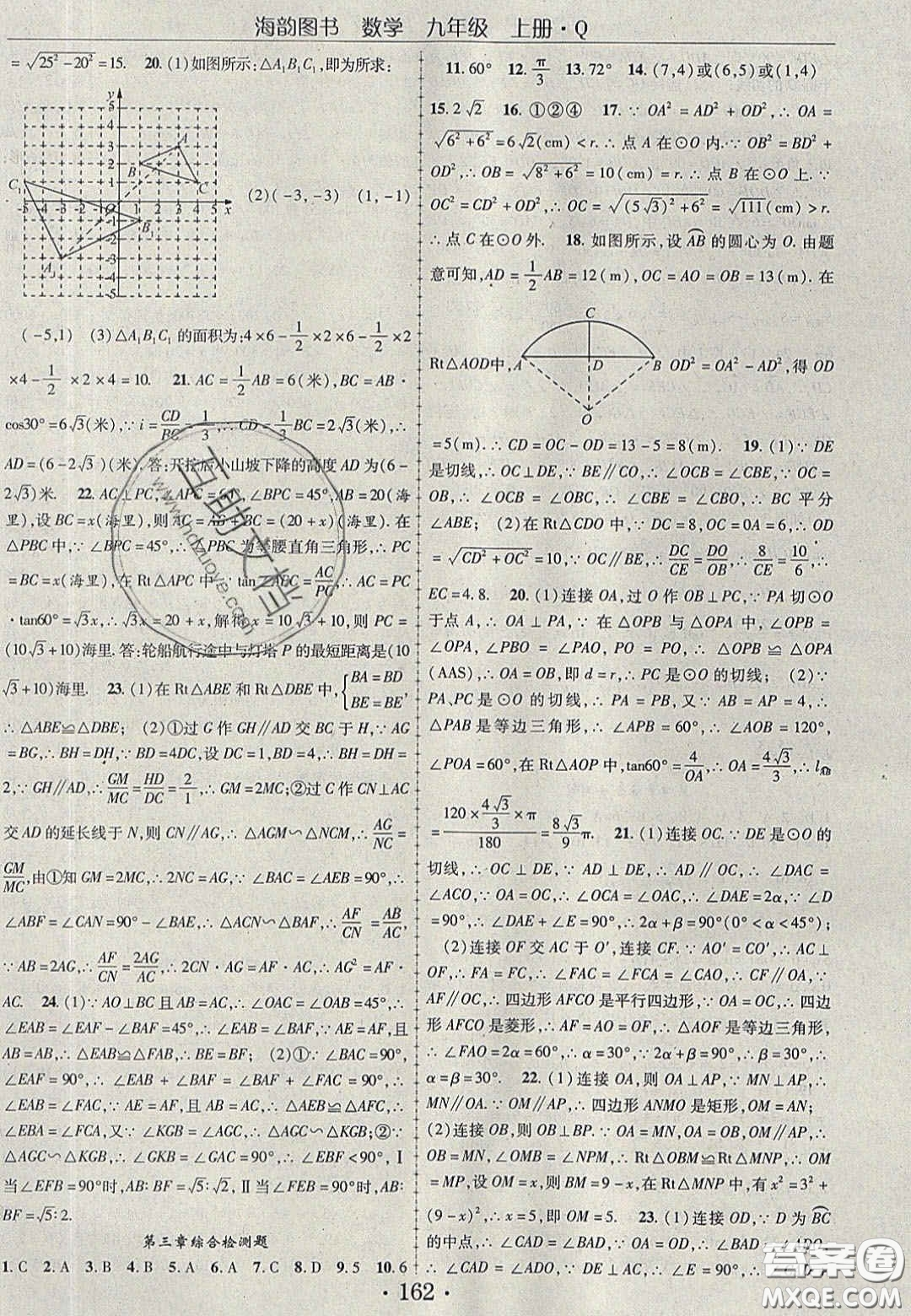 2020金榜行動(dòng)課時(shí)導(dǎo)學(xué)案九年級(jí)數(shù)學(xué)上冊(cè)青島版答案