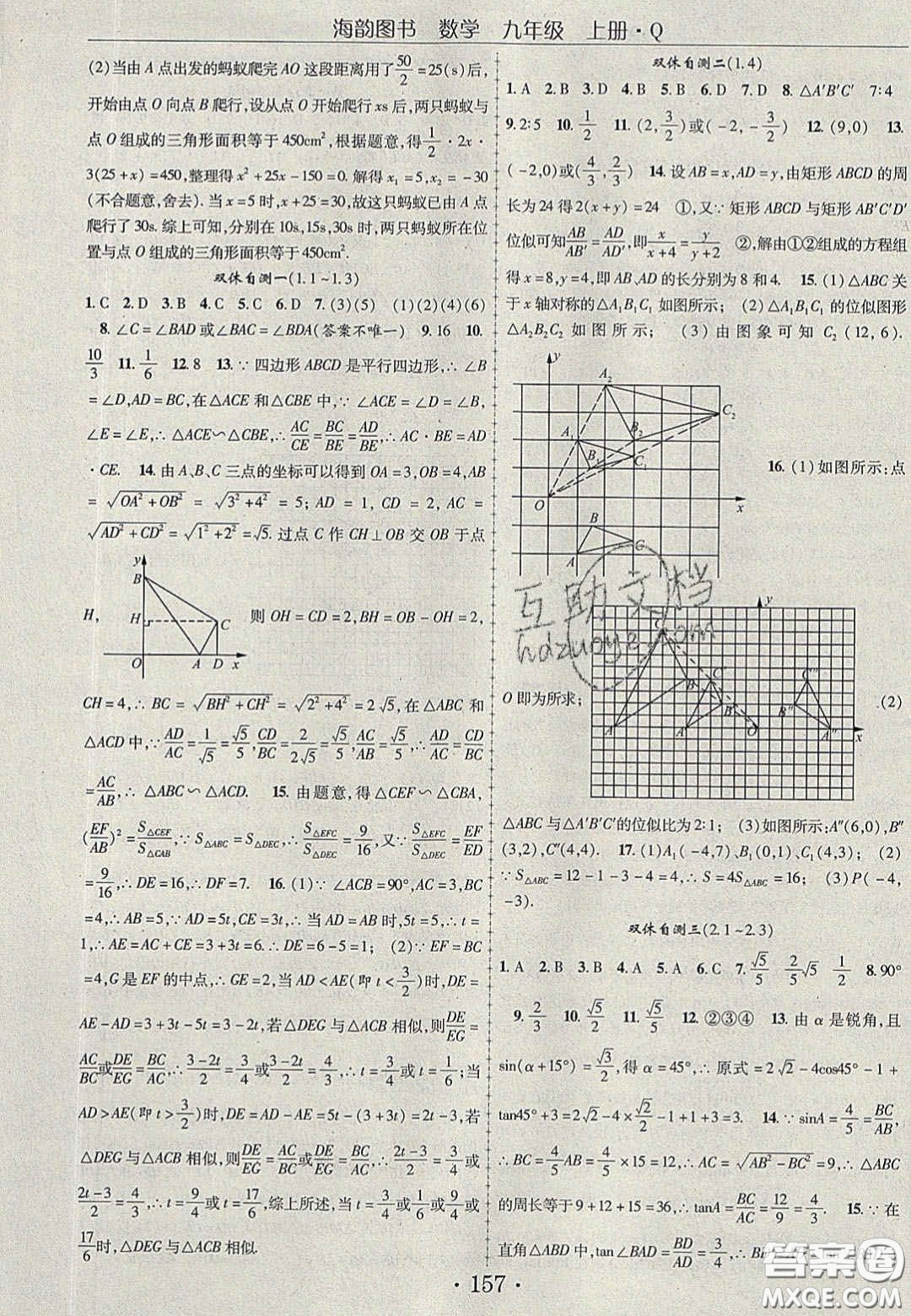 2020金榜行動(dòng)課時(shí)導(dǎo)學(xué)案九年級(jí)數(shù)學(xué)上冊(cè)青島版答案