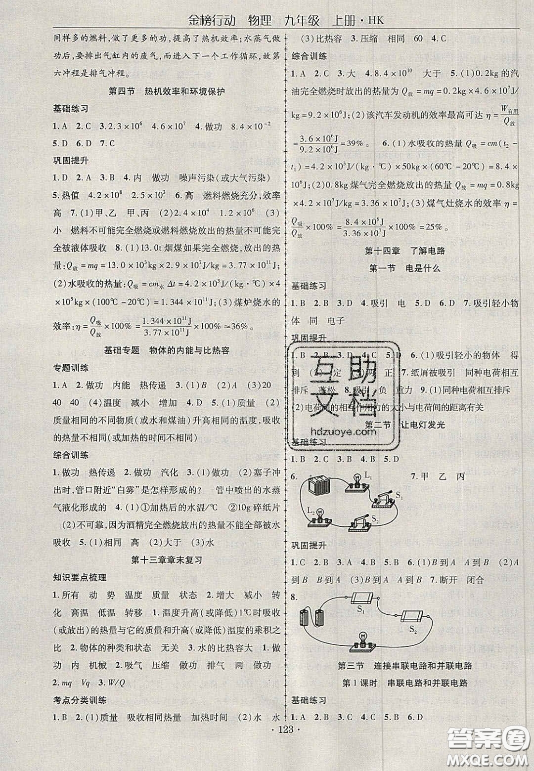 2020金榜行動(dòng)課時(shí)導(dǎo)學(xué)案九年級(jí)物理上冊(cè)滬科版答案