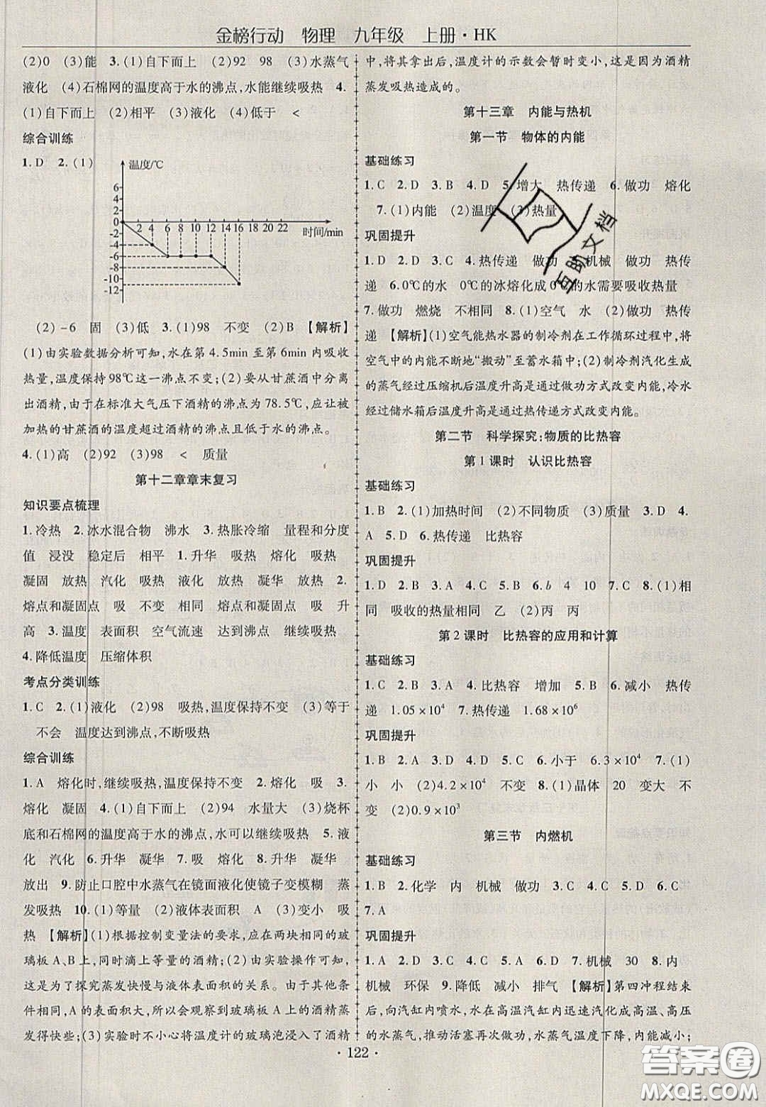 2020金榜行動(dòng)課時(shí)導(dǎo)學(xué)案九年級(jí)物理上冊(cè)滬科版答案