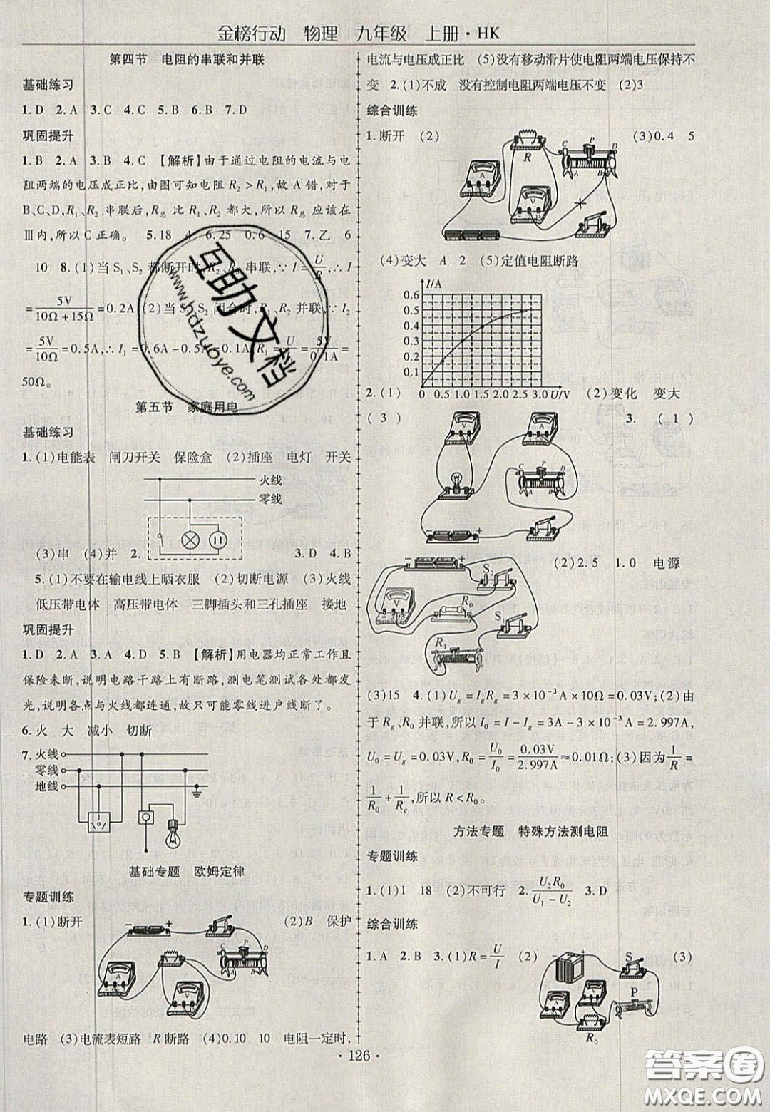 2020金榜行動(dòng)課時(shí)導(dǎo)學(xué)案九年級(jí)物理上冊(cè)滬科版答案