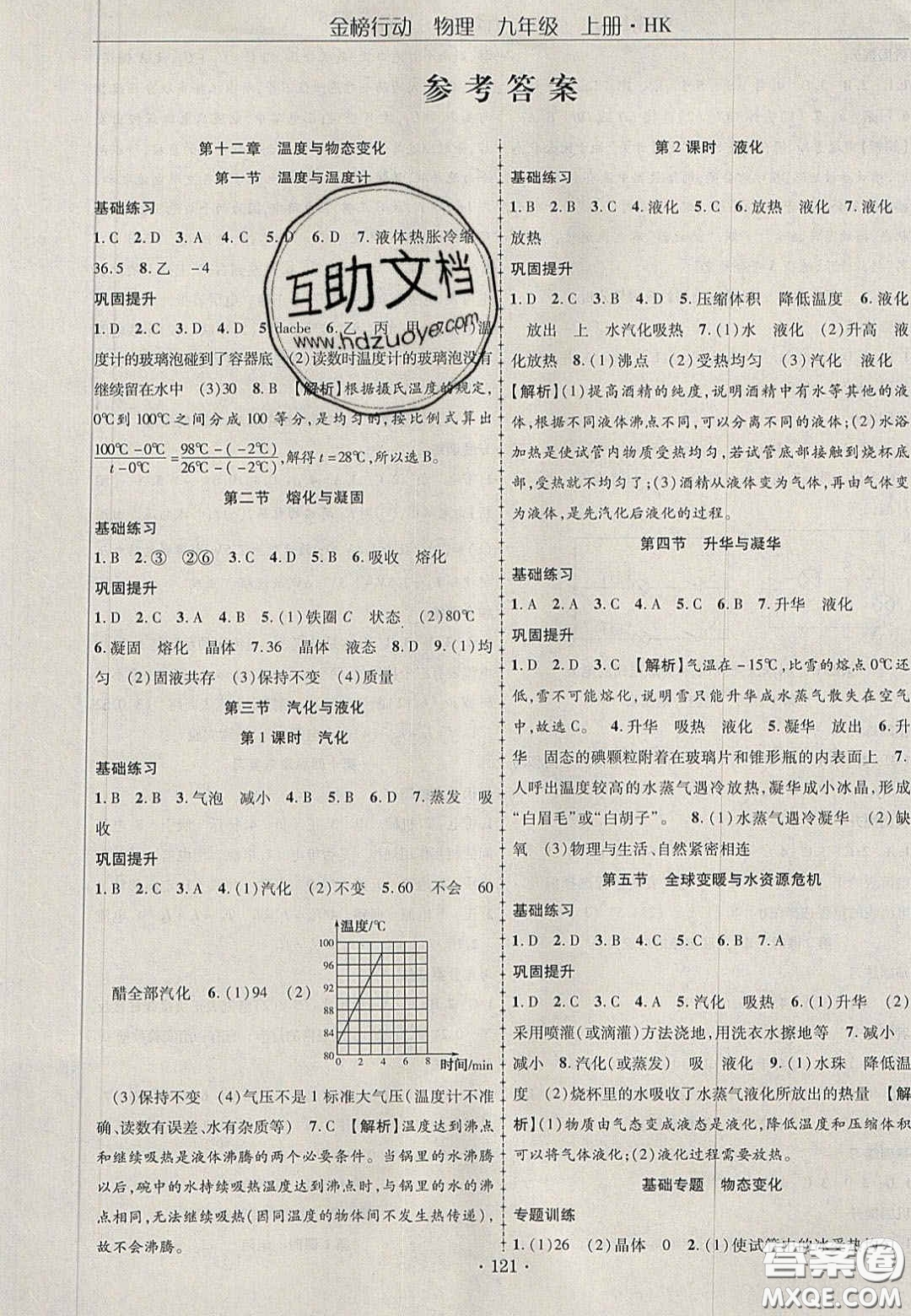 2020金榜行動(dòng)課時(shí)導(dǎo)學(xué)案九年級(jí)物理上冊(cè)滬科版答案