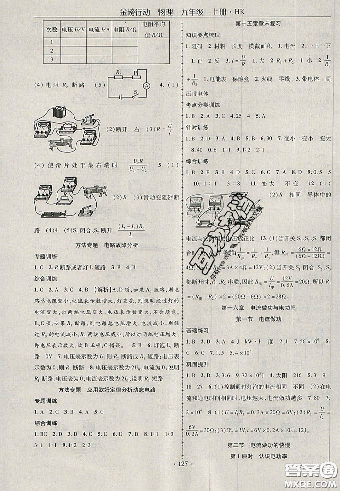 2020金榜行動(dòng)課時(shí)導(dǎo)學(xué)案九年級(jí)物理上冊(cè)滬科版答案