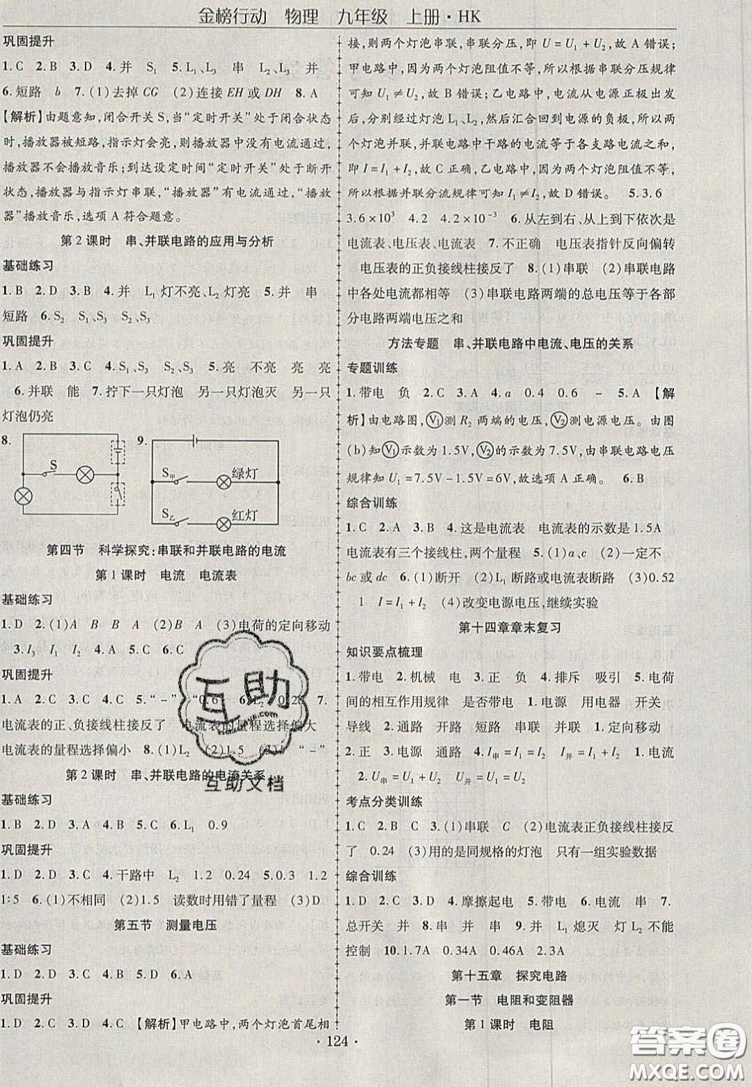 2020金榜行動(dòng)課時(shí)導(dǎo)學(xué)案九年級(jí)物理上冊(cè)滬科版答案