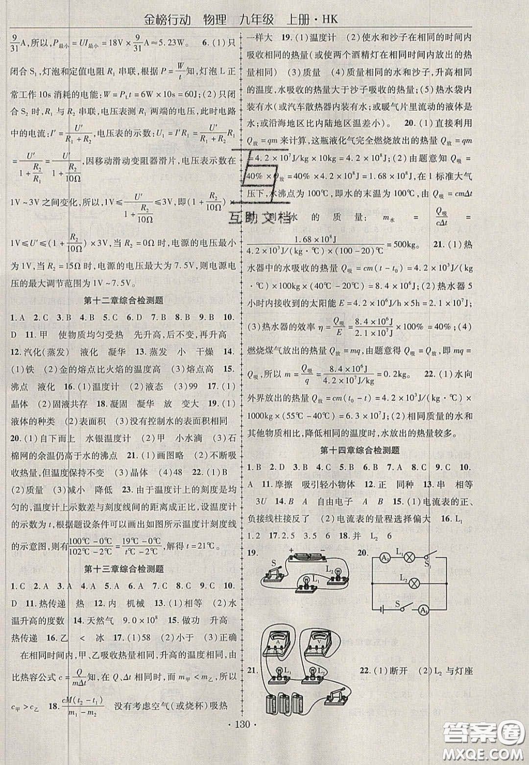 2020金榜行動(dòng)課時(shí)導(dǎo)學(xué)案九年級(jí)物理上冊(cè)滬科版答案