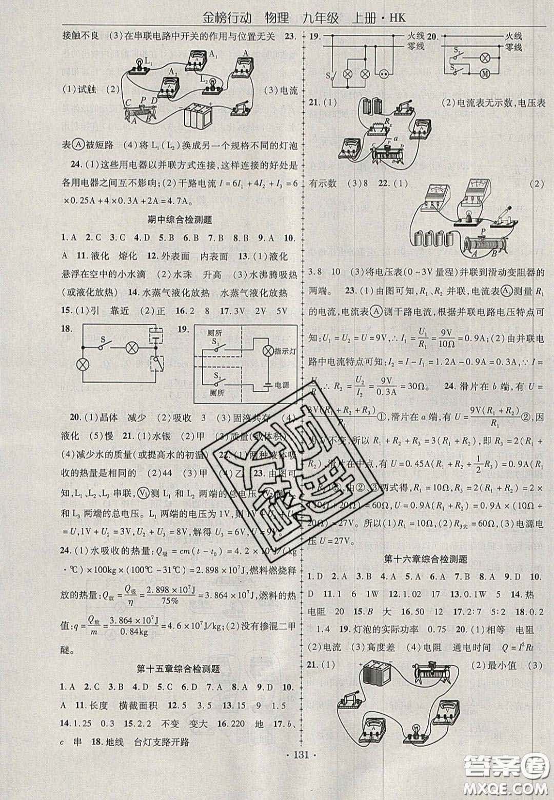 2020金榜行動(dòng)課時(shí)導(dǎo)學(xué)案九年級(jí)物理上冊(cè)滬科版答案