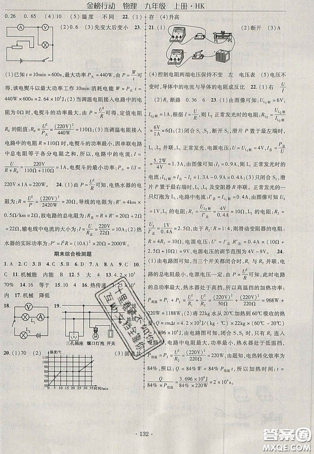 2020金榜行動(dòng)課時(shí)導(dǎo)學(xué)案九年級(jí)物理上冊(cè)滬科版答案