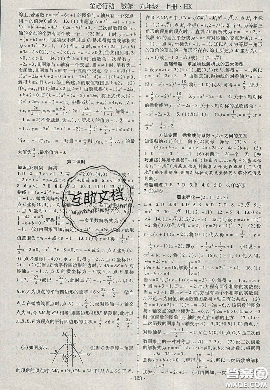 2020金榜行動課時導(dǎo)學案九年級數(shù)學上冊滬科版答案