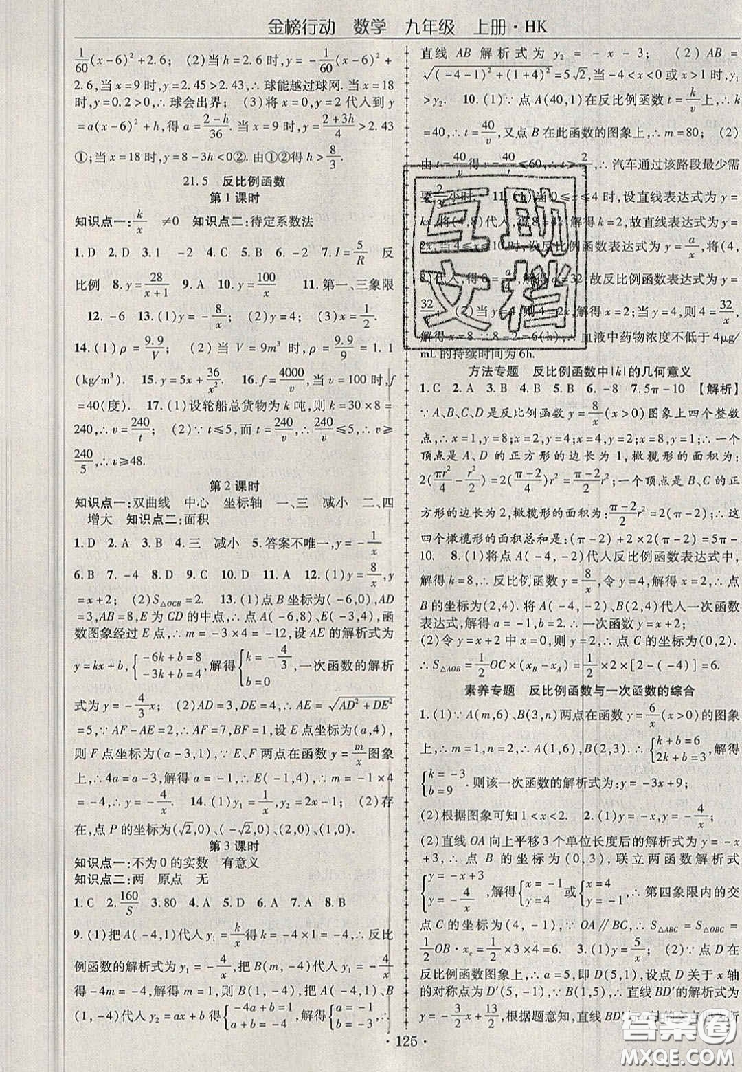 2020金榜行動課時導(dǎo)學案九年級數(shù)學上冊滬科版答案