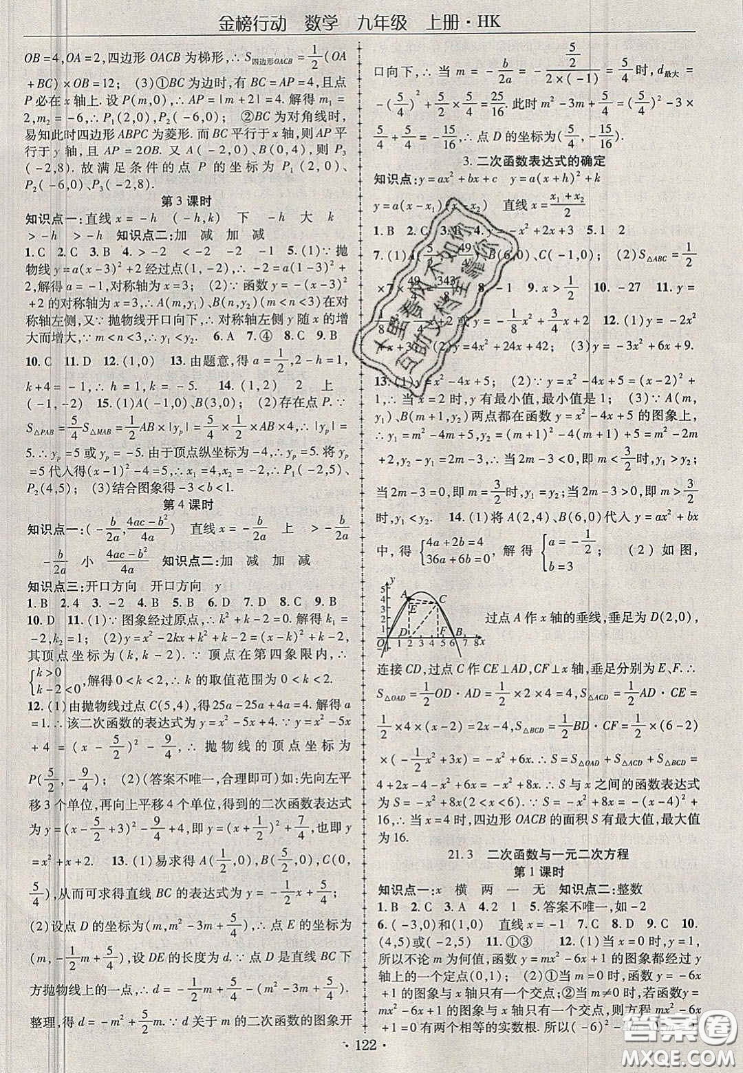 2020金榜行動課時導(dǎo)學案九年級數(shù)學上冊滬科版答案