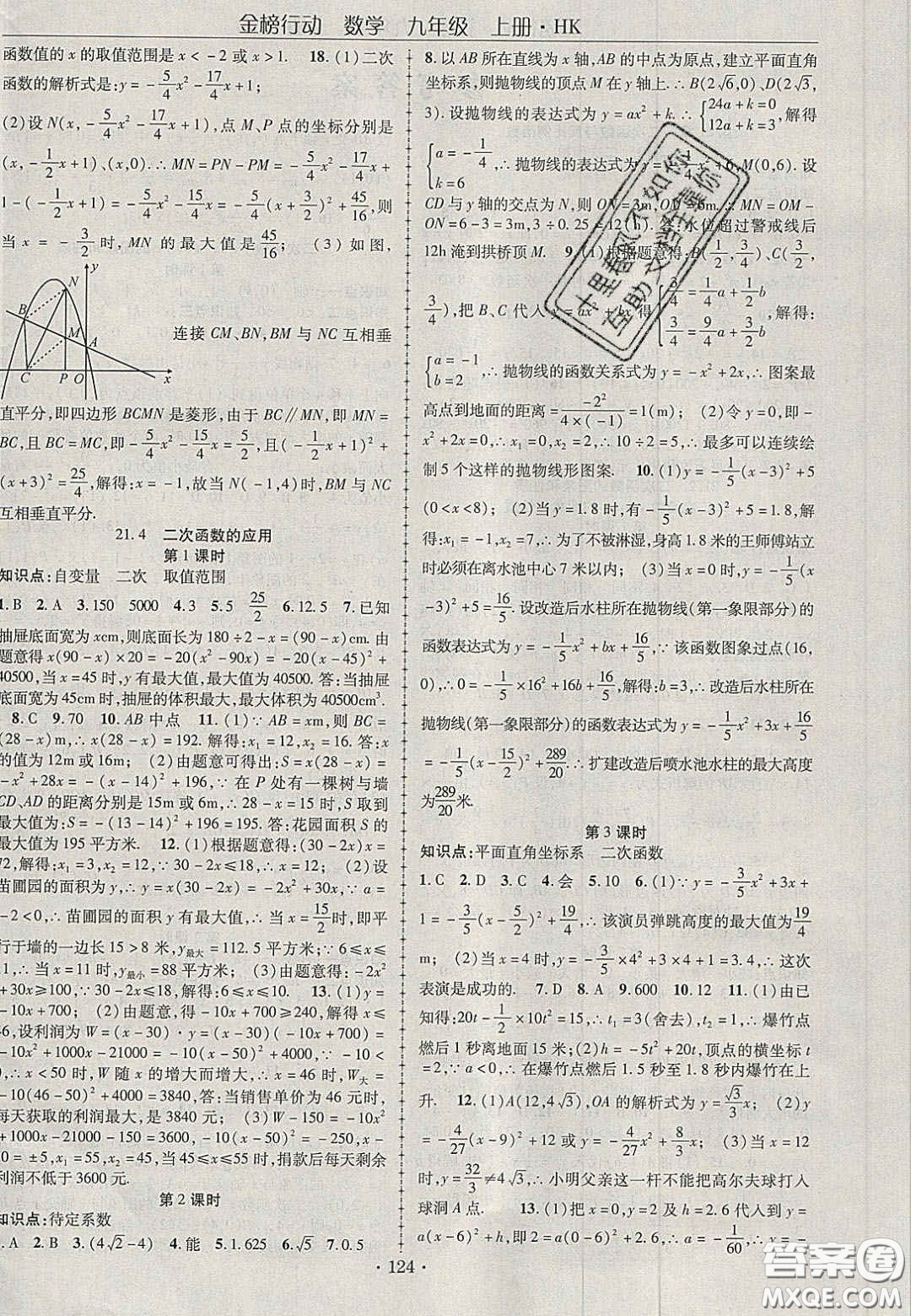 2020金榜行動課時導(dǎo)學案九年級數(shù)學上冊滬科版答案